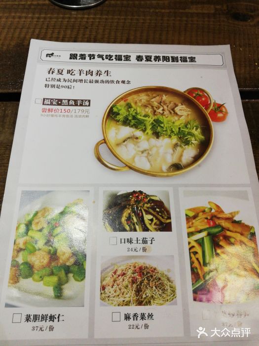 福宝漠北·牛羊肉(广埠屯店)菜单图片