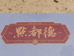 -点都德(奥体印象城店)