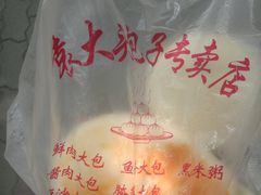 -袁大头包子(光华路店)