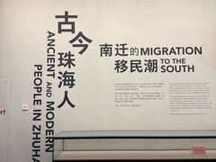 -珠海市博物馆