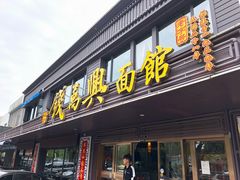 门面-钱万兴(塔园路店)