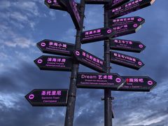 -北戴河碧螺塔海上酒吧公园