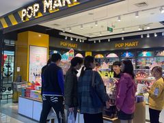 -泡泡玛特POPMART(大卫城店)