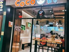 -CoCo都可(中山北店)