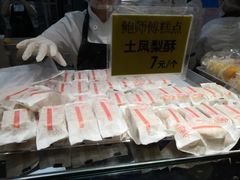 -鲍师傅糕点(国金街店)