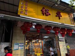 -裕华(南华东路店)