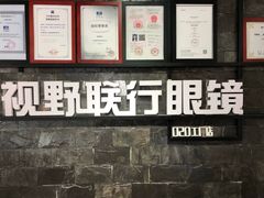 -视野联行眼镜蔡司·依视路官方授权店(顺城店)