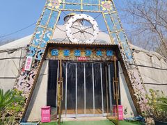 -海拉尔蒙古包(房山长阳店)