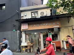 -胡记锅贴·沪上游子老鸭粉丝汤(太原路店)