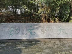 -江南水师学堂遗迹