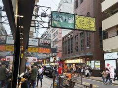 -池记(尖沙咀店)