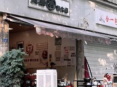 门面-黄潇洒老火锅(九眼桥宏济巷店)