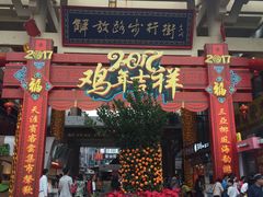 -解放路步行街                