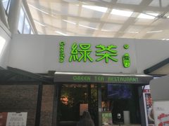门面-绿茶餐厅(华联万柳店)