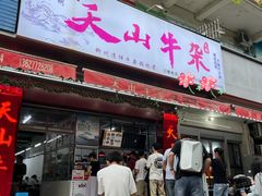 -周良天山牛杂城(天山路总店)