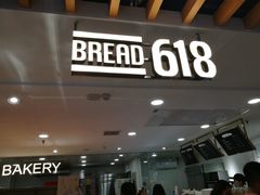 门面-Bread618面包生日蛋糕(欧亚商都店)