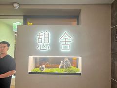 -予厘·推拿按摩·精油SPA(憩舍长安店)