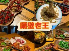 -隔壁老王·家常云南菜(花巷店)