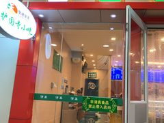 门面-护国寺小吃(机场店)