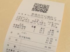-香港池仔记肠粉王(博多新记襄阳南路店)