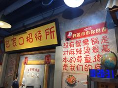 -马路边边串串香(大成路店)