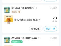 -OT另茶(上海幸福里店)