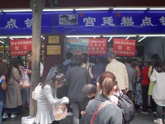 门面-宫廷糕点铺