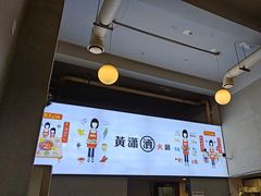 -黄潇洒老火锅(九眼桥宏济巷店)
