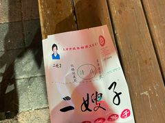 -清真·二嫂子煎饼果子(鼓楼旗舰形象店)