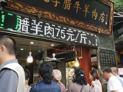 门面-刘纪孝腊牛羊肉(北广济街店)
