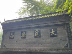 -青城山