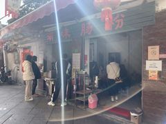 -潮味肠粉(猷巷店)