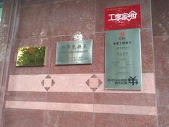 门面-中国工商银行(南市支行)