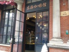 -东海咖啡馆