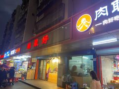 -鹅最好(南光店)
