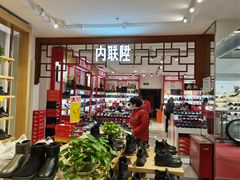 -云柏鞋业(十里堡店)