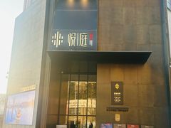 -海派悦庭·海胆烧麦·新融合菜(凯德广场店)