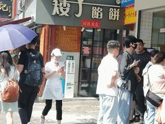 门面-矮子馅饼(大成路店)