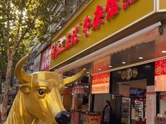 -江三王记牛杂馆(总店)