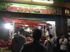 -花姨·老电影院果汁冰(88号店)