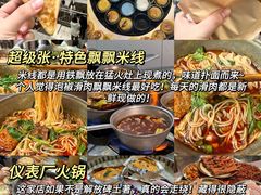 -仪表厂火锅(总店)