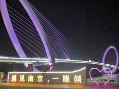 -南京眼步行桥