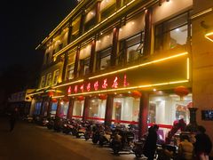 门面-郑州烤鸭总店