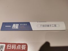 -一醒·手工面·西北传统小吃(悠方购物中心店)