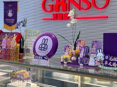 -元祖食品GANSO(黄河大街店)