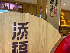 -添福来墨鱼饺子 · 海鲜东北菜(大连星海·黄浦路店)