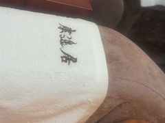 -康逸居·始于2002(海安店)