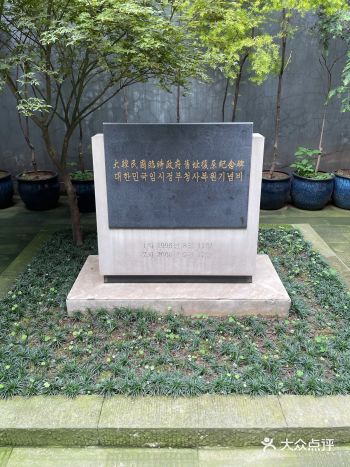 「大韩民国临时政府旧址陈列馆」 大韩民国临时政府旧址