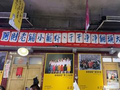 -阿财老铺·老蚌埠龙虾城(华夏总店)