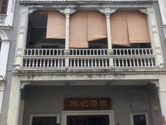 -陈记汤饭(水巷口店)